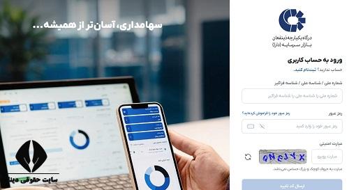 مشاهده سهام در سجام با کد ملی